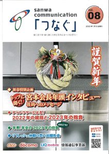 社内報　Vol.8　三和興産