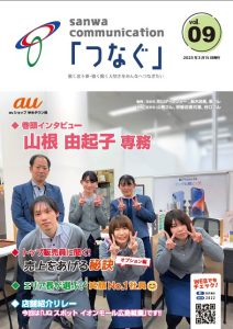 三和グループ　社内報Vol.9　表紙