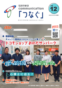 社内報Vol.12