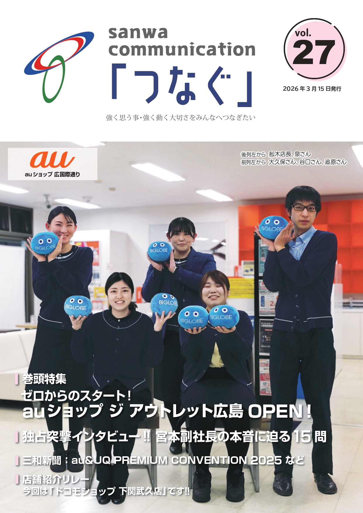 社内報Vol.27（2026.3.15）