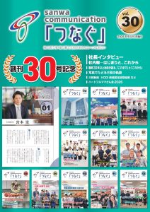 26年7月社内報_表紙